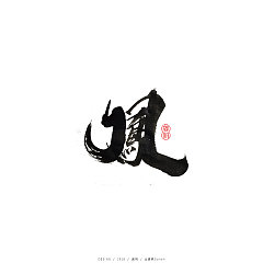 Permalink to 12P Chinese traditional calligraphy brush calligraphy font style appreciation #.814