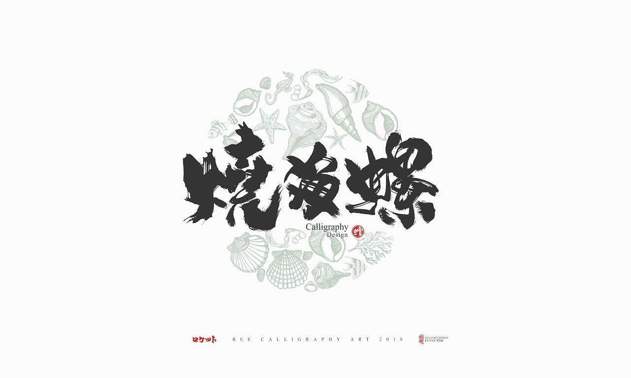 16P Chinese commercial font design collection #.68