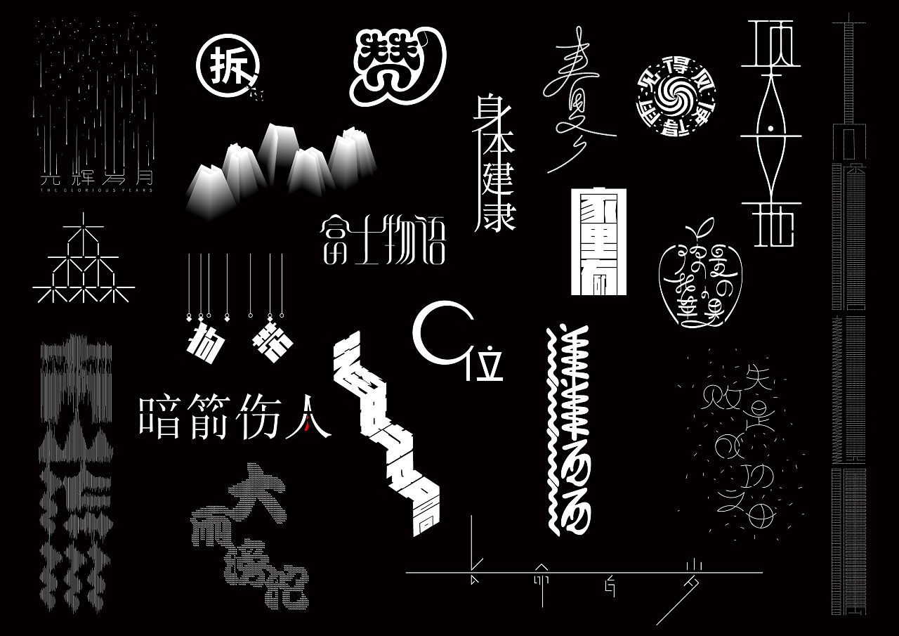 24P Creative Chinese font logo design scheme #.954