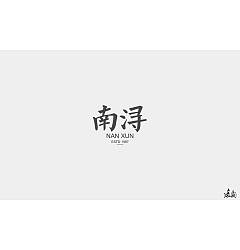 Permalink to 24P Creative Chinese font logo design scheme #.955