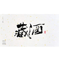 Permalink to 37P Chinese traditional calligraphy brush calligraphy font style appreciation #.819