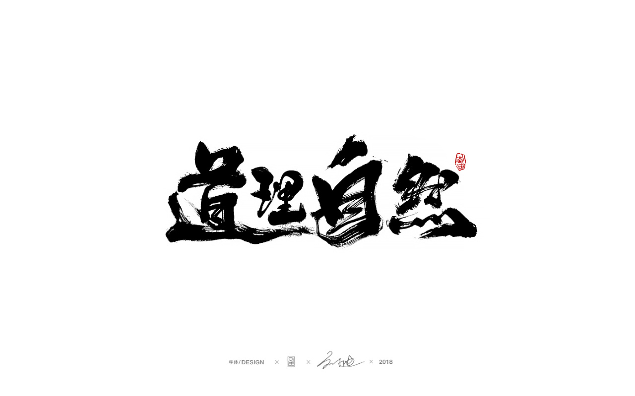 21P Chinese traditional calligraphy brush calligraphy font style appreciation #.820