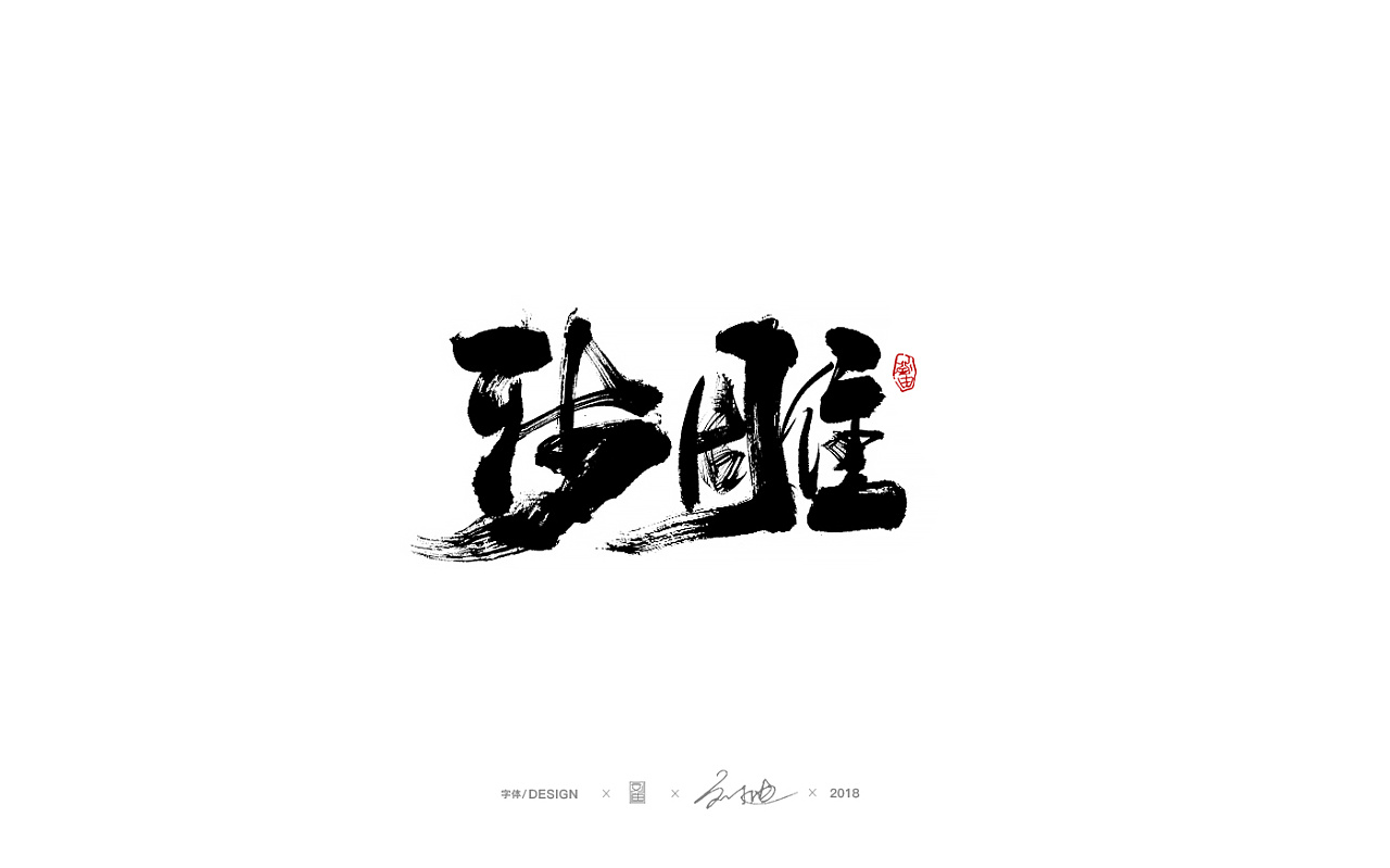 21P Chinese traditional calligraphy brush calligraphy font style appreciation #.820