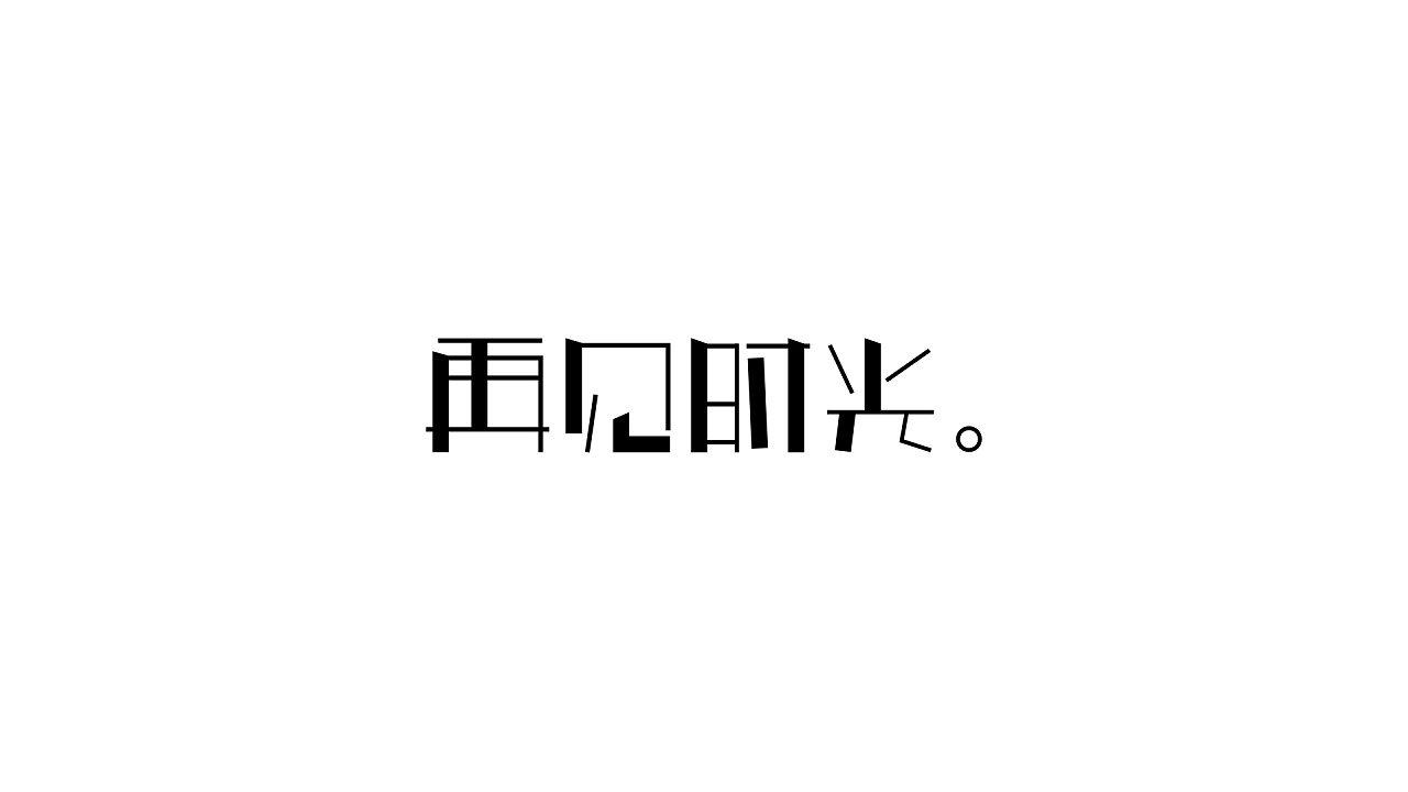 8P Creative Chinese font logo design scheme #.957