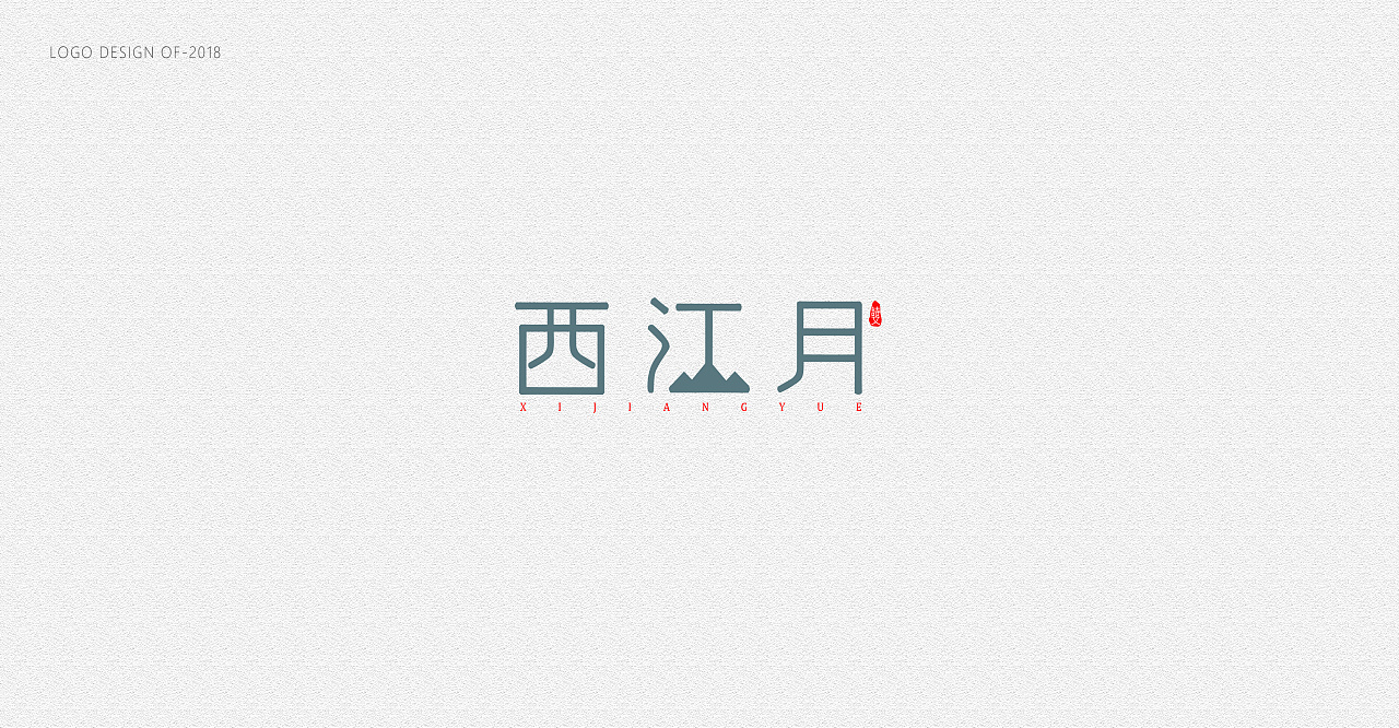 14P Creative Chinese font logo design scheme #.959