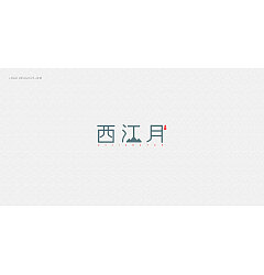 Permalink to 14P Creative Chinese font logo design scheme #.959