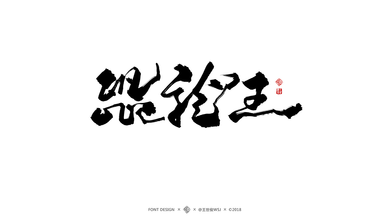 24P Chinese traditional calligraphy brush calligraphy font style appreciation #.823