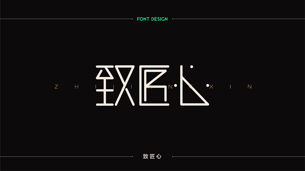 20P Creative Chinese font logo design scheme #.961