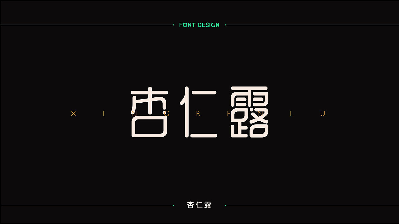21P Creative Chinese font logo design scheme #.962