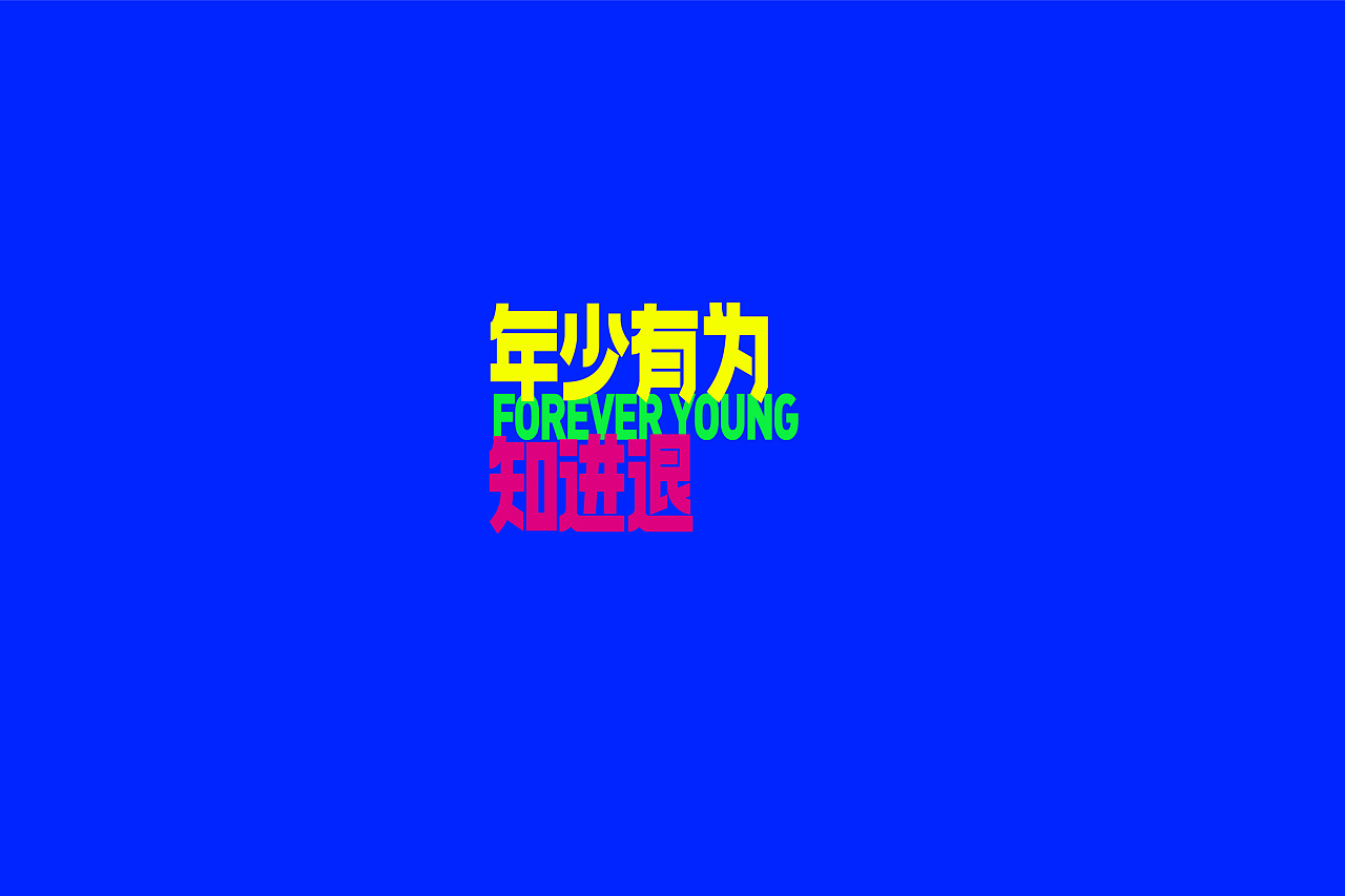 18P Creative Chinese font logo design scheme #.964