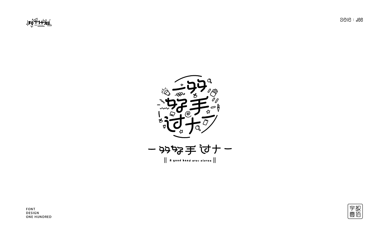 43P Creative Chinese font logo design scheme #.965