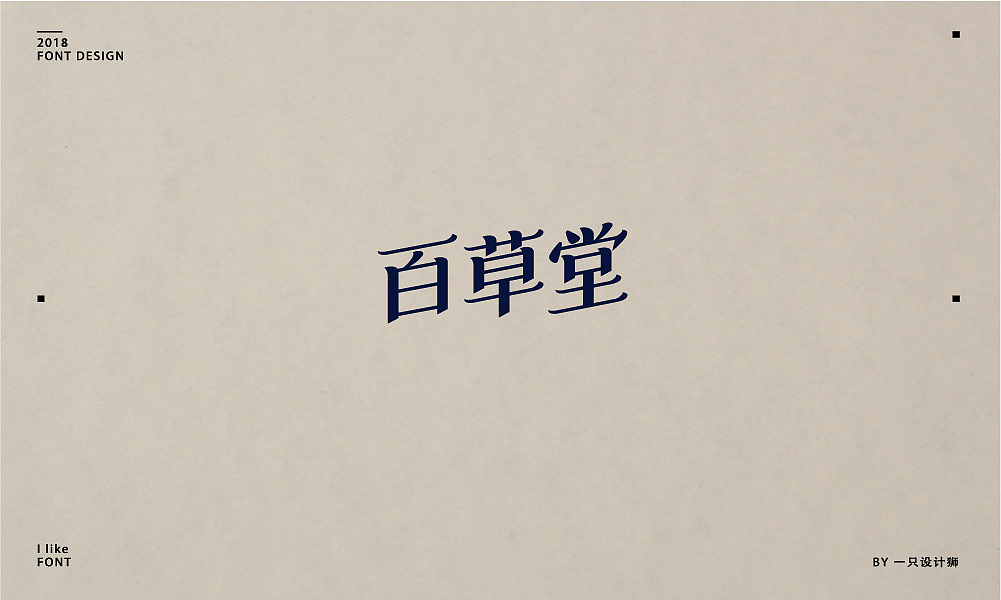 34P Creative Chinese font logo design scheme #.967