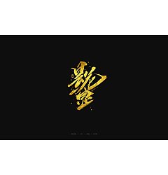 Permalink to 14P Chinese traditional calligraphy brush calligraphy font style appreciation #.830