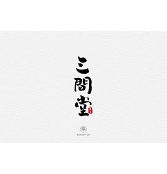 Permalink to 20P Chinese traditional calligraphy brush calligraphy font style appreciation #.831
