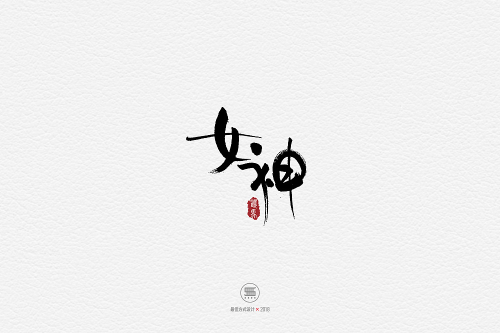 20P Chinese traditional calligraphy brush calligraphy font style appreciation #.831