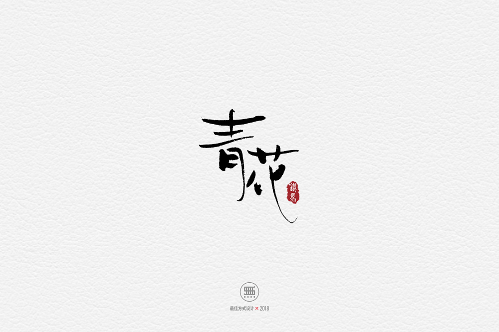 20P Chinese traditional calligraphy brush calligraphy font style appreciation #.831
