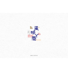 Permalink to 8P Creative Chinese font logo design scheme #.969