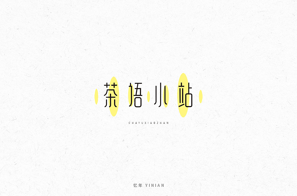 8P Creative Chinese font logo design scheme #.969
