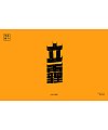 13P Creative Chinese font logo design scheme #.971