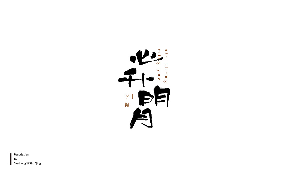 47P Creative Chinese font logo design scheme #.973