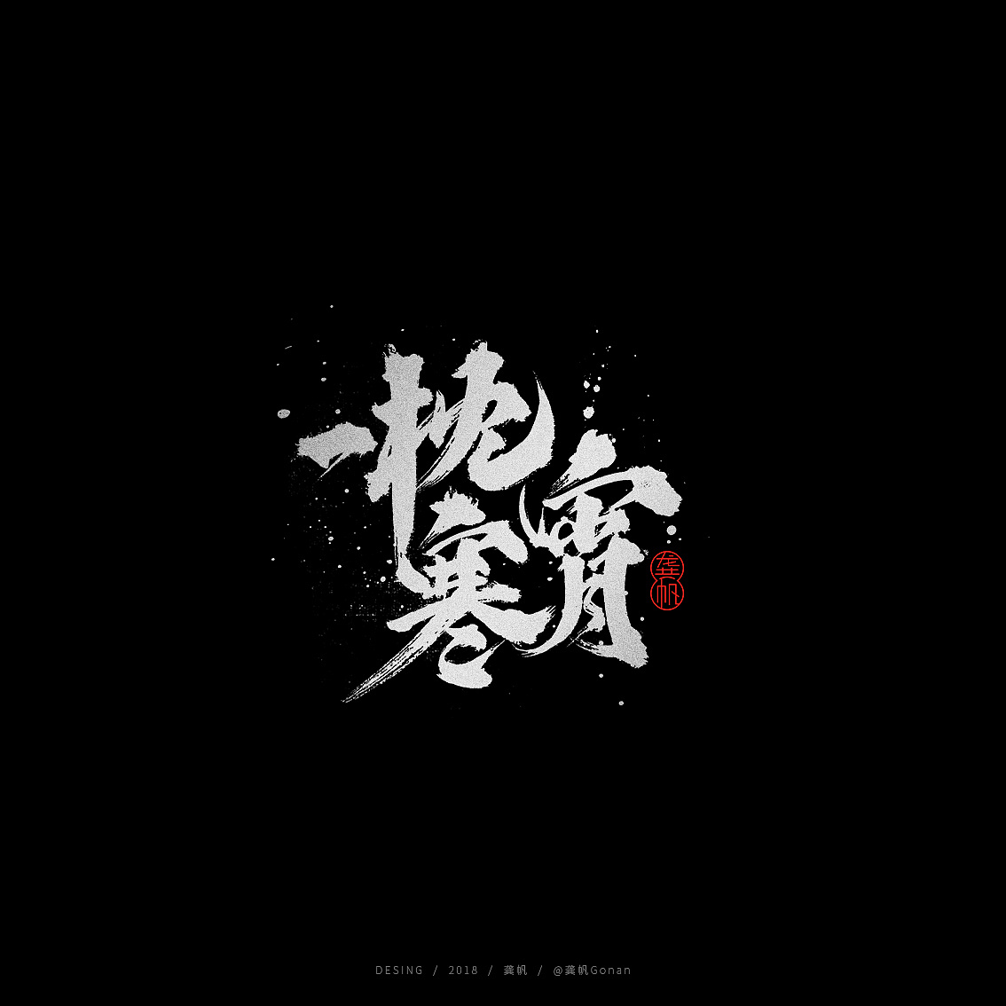 16P Chinese traditional calligraphy brush calligraphy font style appreciation #.834