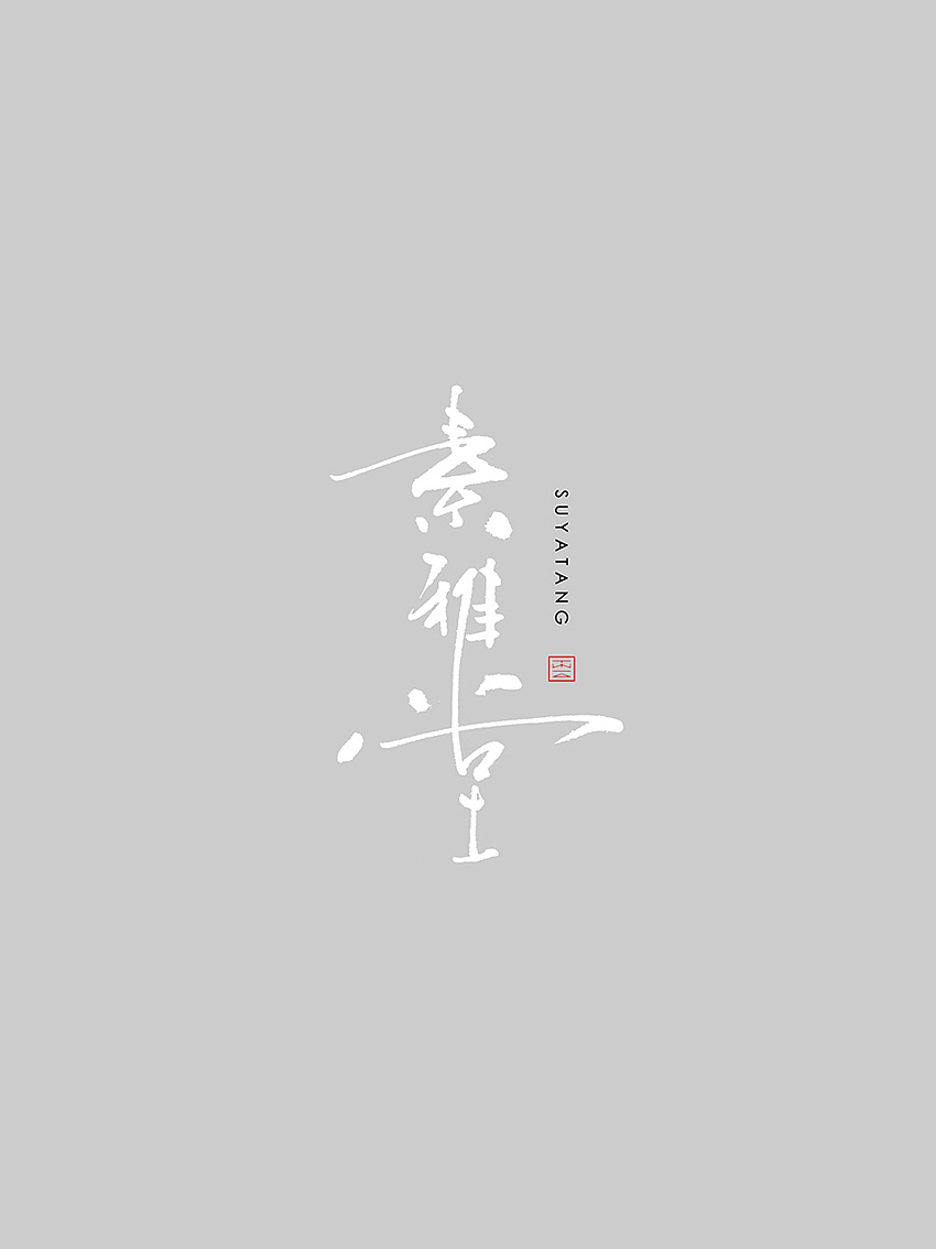 6P Chinese traditional calligraphy brush calligraphy font style appreciation #.835