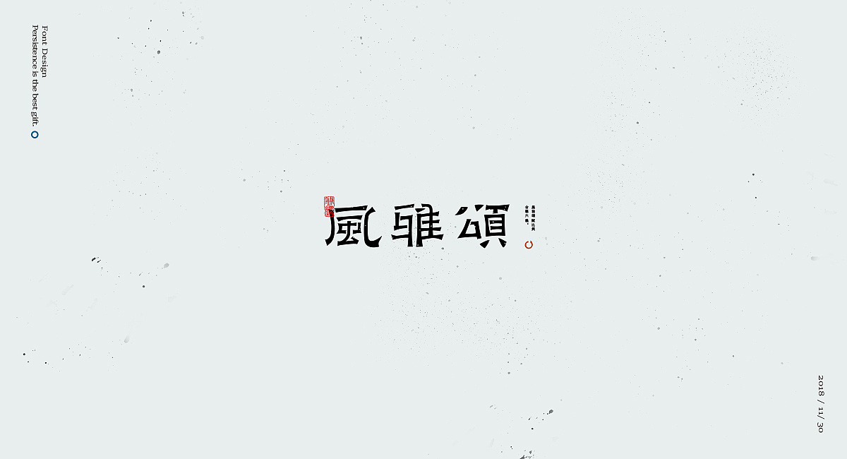 22P Creative Chinese font logo design scheme #.976