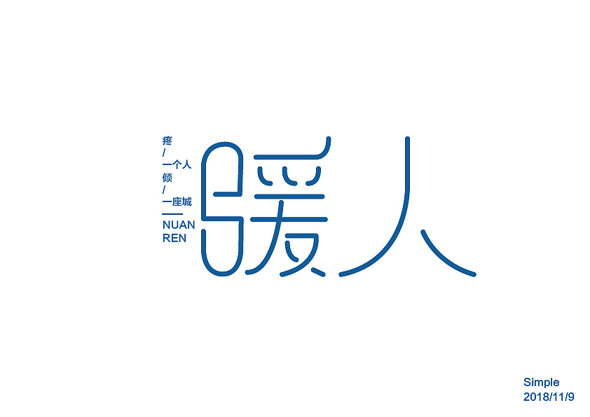 18P Creative Chinese font logo design scheme #.977