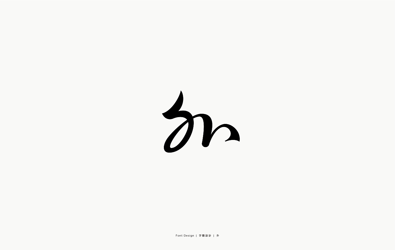 58P Creative abstract concept Chinese font design #.17