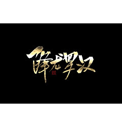 Permalink to 18P Chinese traditional calligraphy brush calligraphy font style appreciation #.838