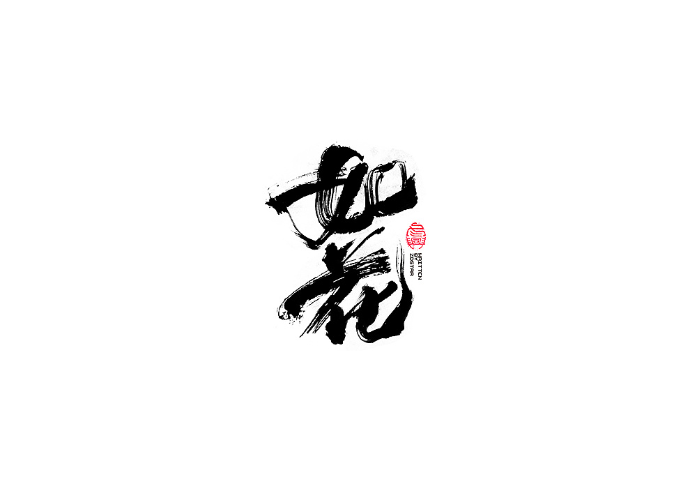 30P Chinese traditional calligraphy brush calligraphy font style appreciation #.839
