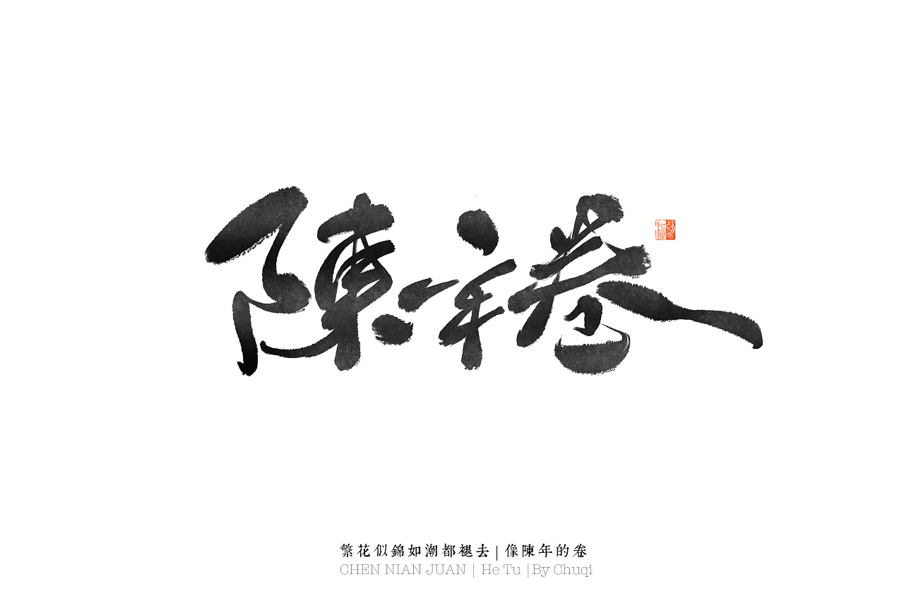 24P Chinese traditional calligraphy brush calligraphy font style appreciation #.841