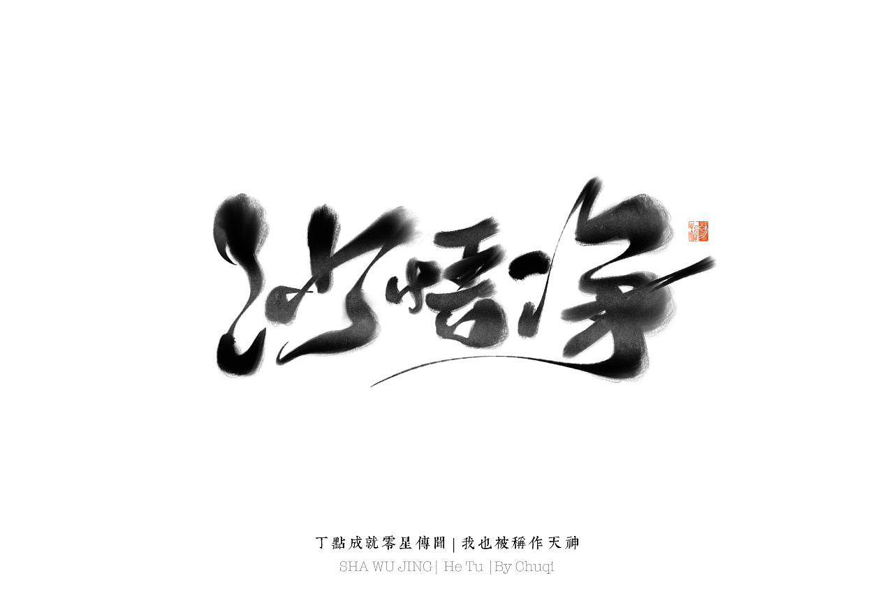 24P Chinese traditional calligraphy brush calligraphy font style appreciation #.841