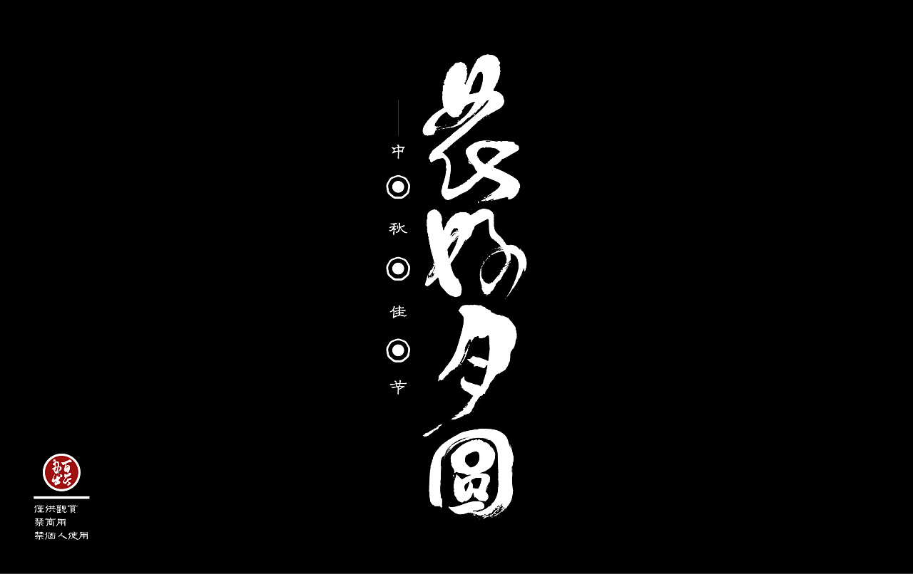 5P Chinese traditional calligraphy brush calligraphy font style appreciation #.842