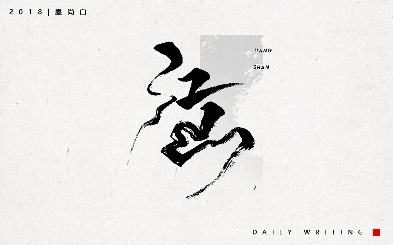 10P Chinese traditional calligraphy brush calligraphy font style appreciation #.843