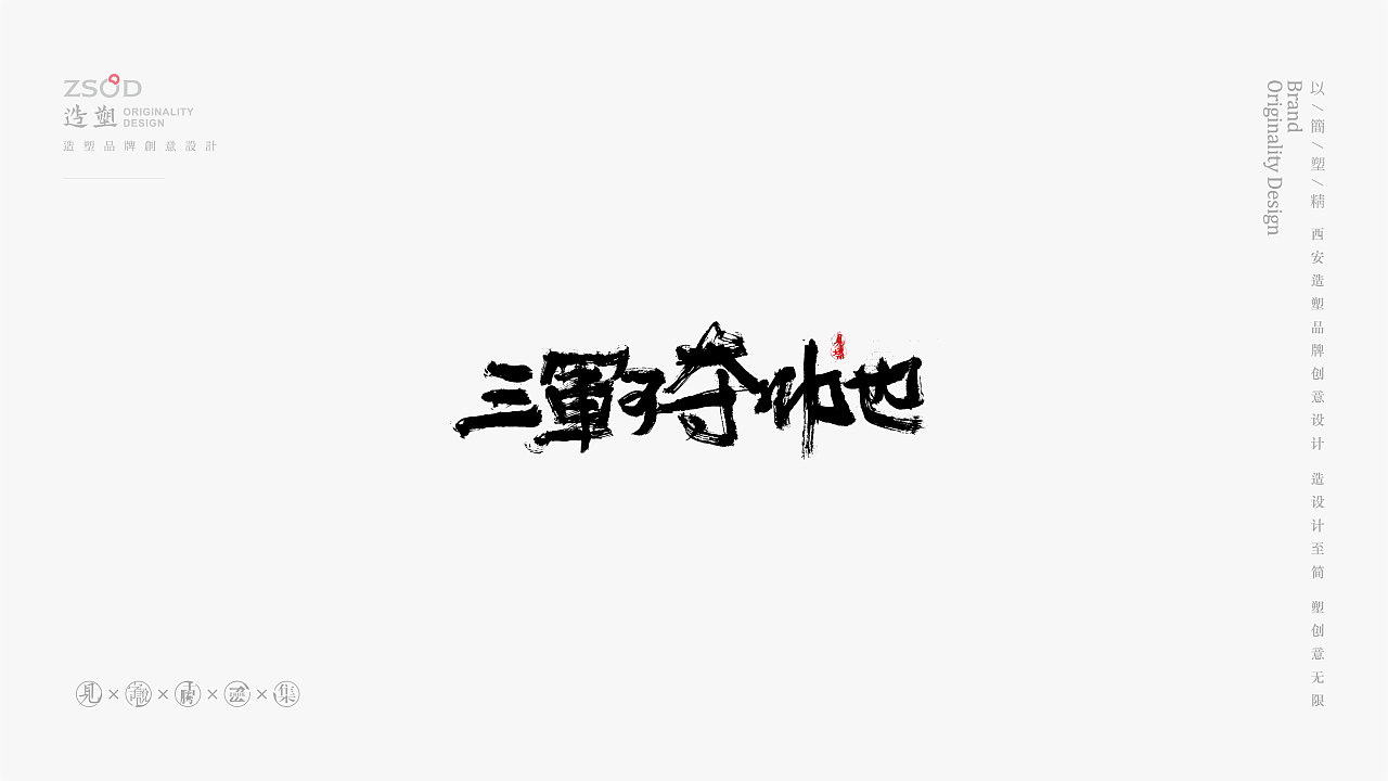100P Chinese traditional calligraphy brush calligraphy font style appreciation #.844
