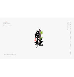 Permalink to 100P Chinese traditional calligraphy brush calligraphy font style appreciation #.844