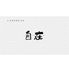 Permalink to 16P Creative Chinese font logo design scheme #.981