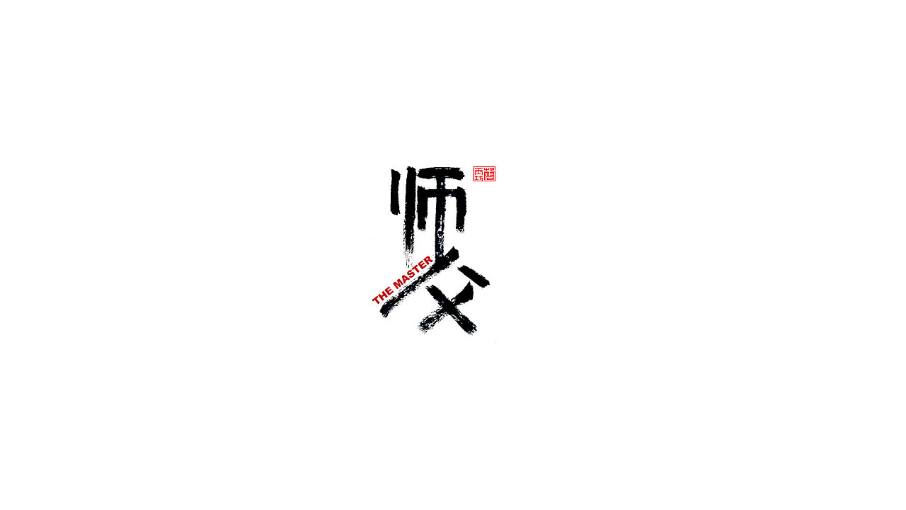 7P Chinese traditional calligraphy brush calligraphy font style appreciation #.846