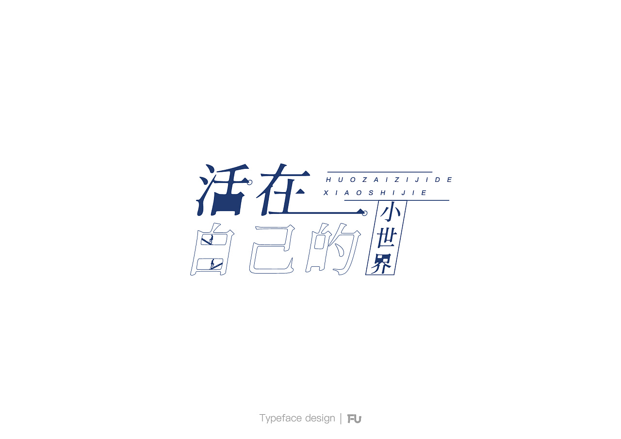 12P Creative Chinese font logo design scheme #.983