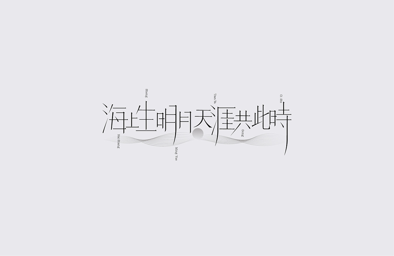 16P Creative Chinese font logo design scheme #.985