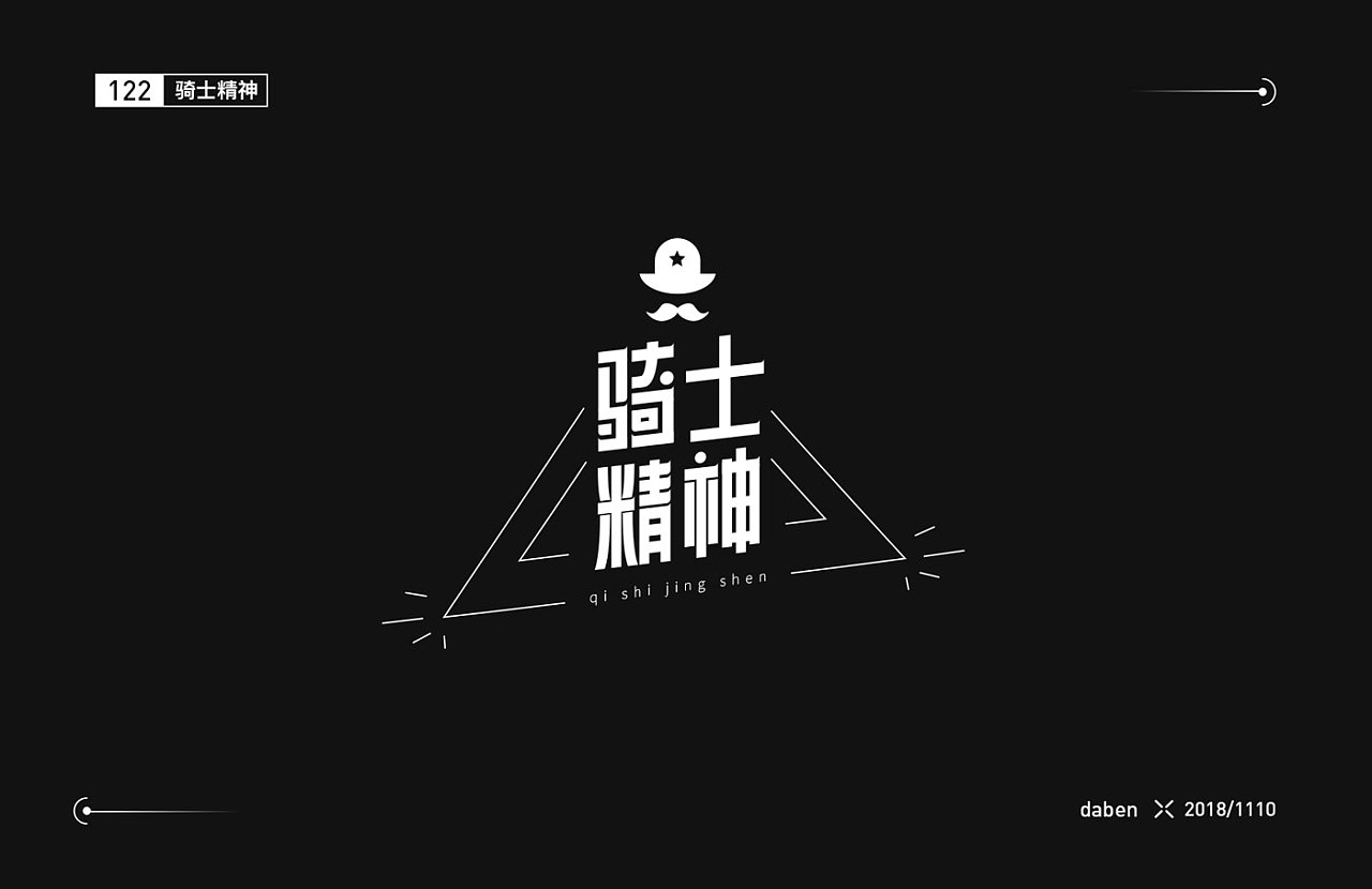 42P Creative Chinese font logo design scheme #.987