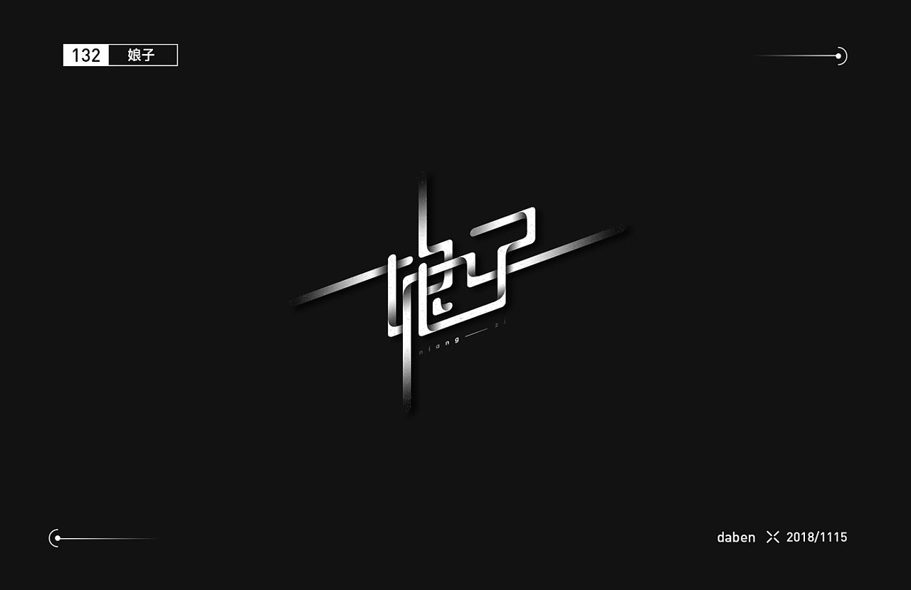 42P Creative Chinese font logo design scheme #.987