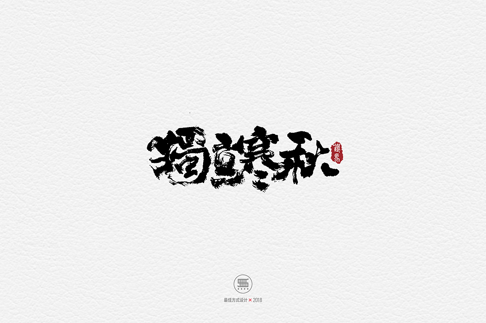20P Chinese traditional calligraphy brush calligraphy font style appreciation #.849