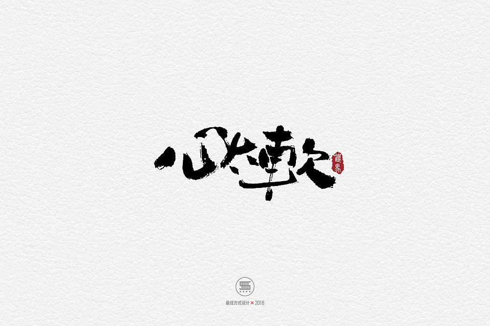 20P Chinese traditional calligraphy brush calligraphy font style appreciation #.849