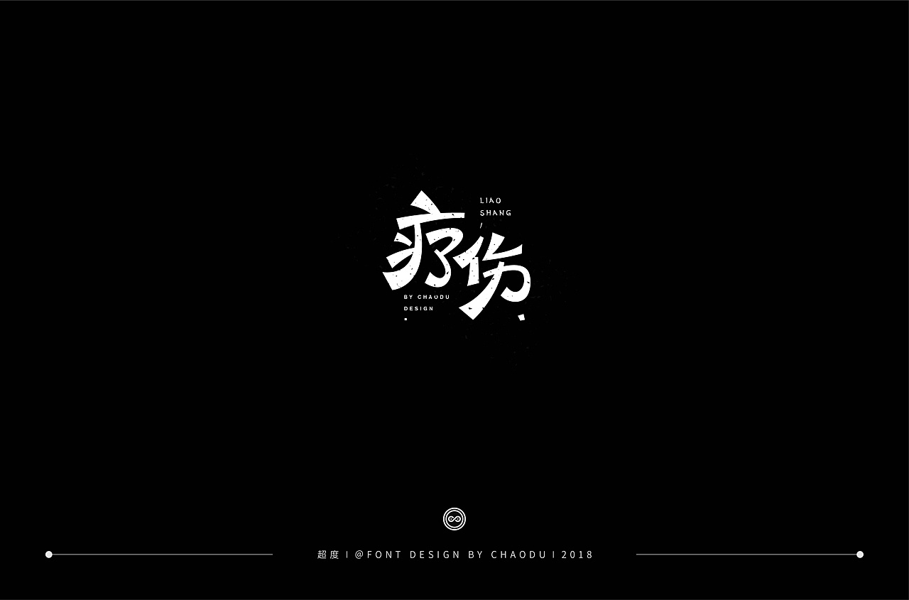 30P Creative Chinese font logo design scheme #.988