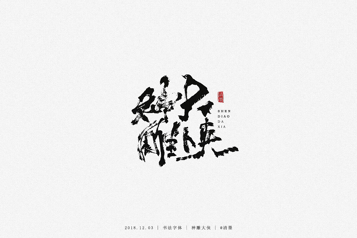 16P Chinese traditional calligraphy brush calligraphy font style appreciation #.850