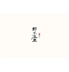 Permalink to 17P Chinese traditional calligraphy brush calligraphy font style appreciation #.851