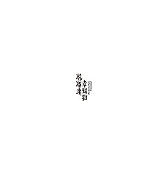 Permalink to 35P Creative Chinese font logo design scheme #.990