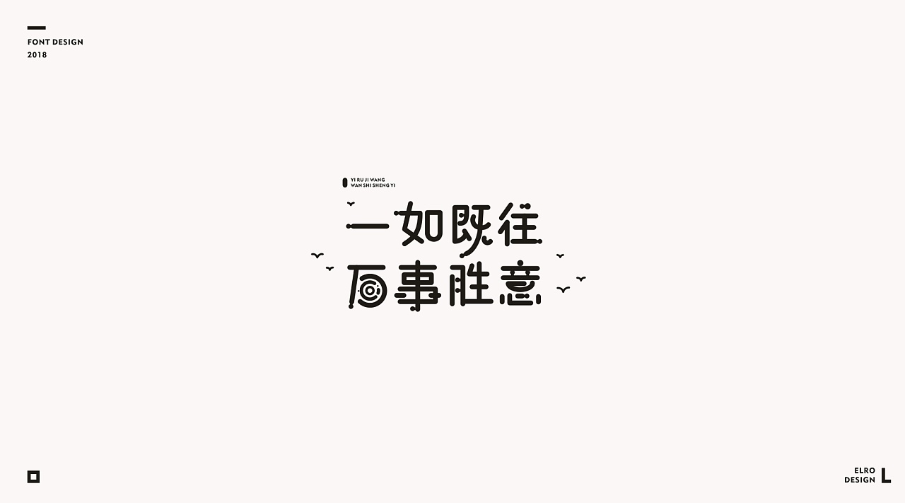 10P Creative Chinese font logo design scheme #.991